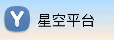 星空平台 Logo